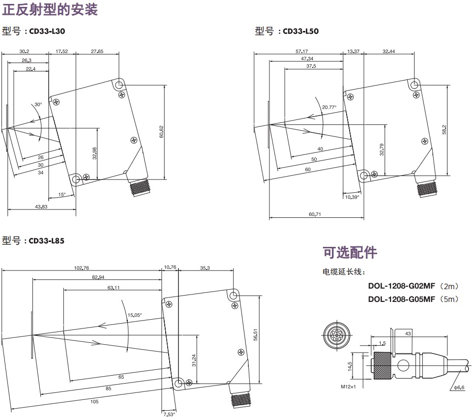 正反射激光位移傳感器CD33系列規(guī)格尺寸