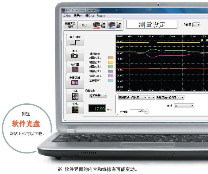 激光位移傳感器附帶軟件