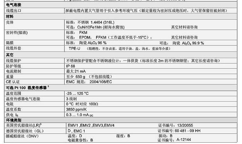 投入式液位計(jì)LMK 458系列技術(shù)參數(shù)2